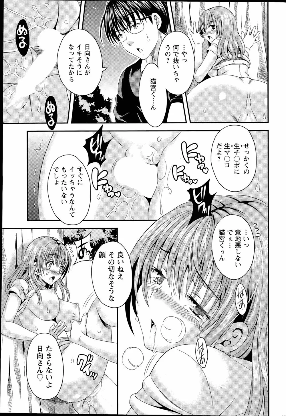 猫宮くんはちょっと変!? 第1-4話 Page.55