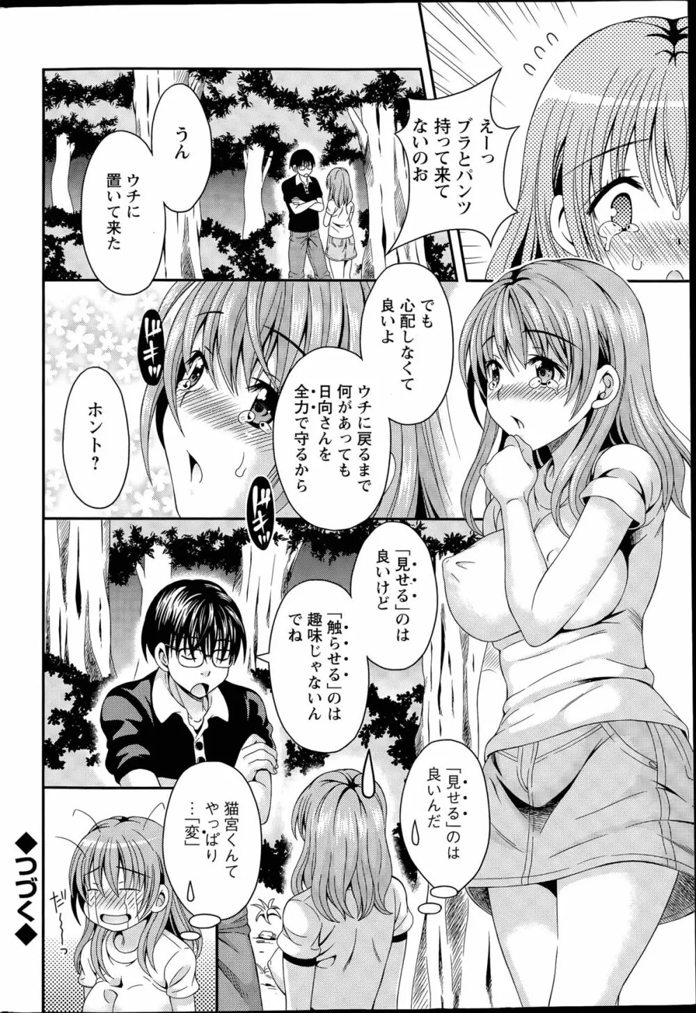 猫宮くんはちょっと変!? 第1-4話 Page.58