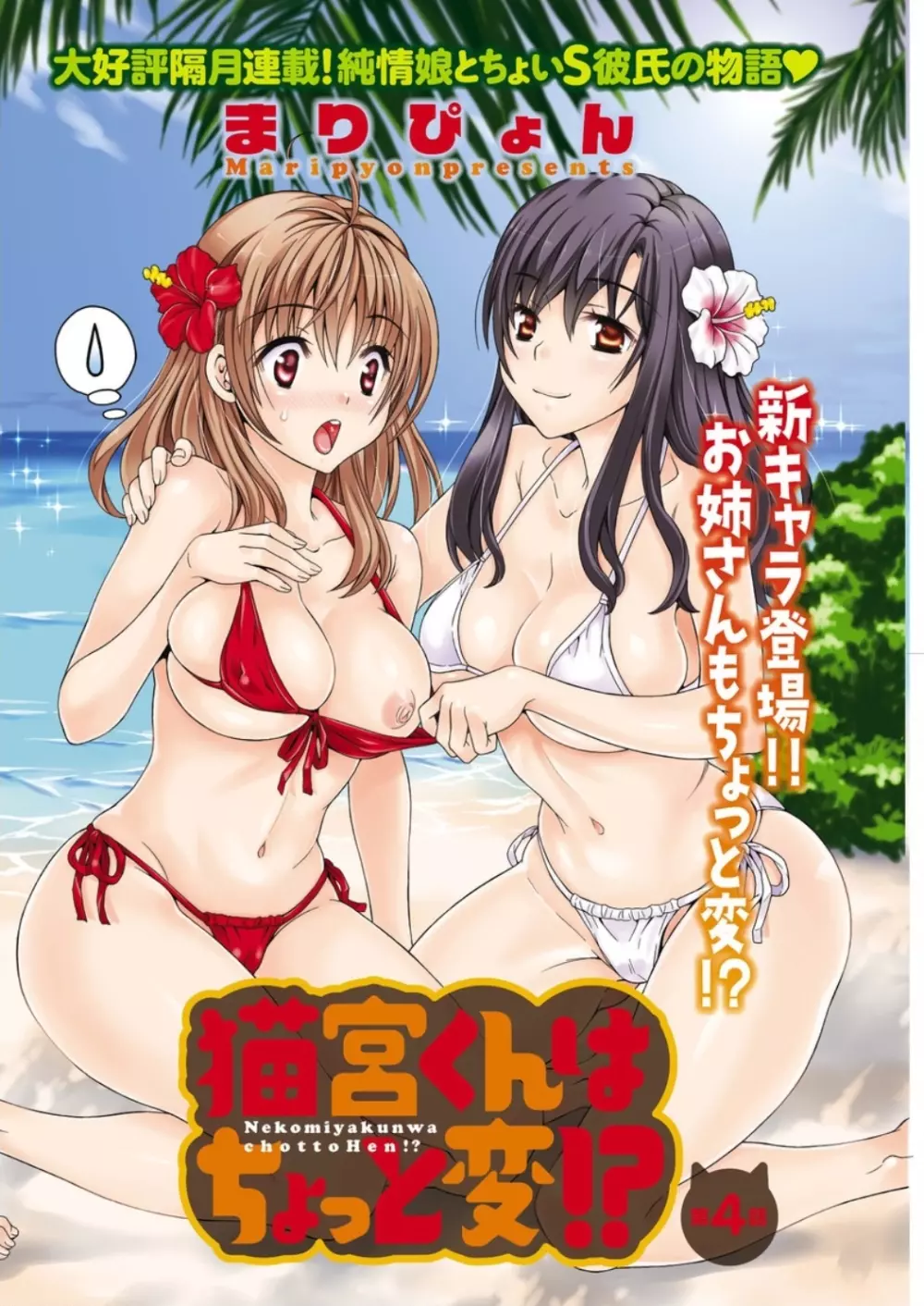 猫宮くんはちょっと変!? 第1-4話 Page.62