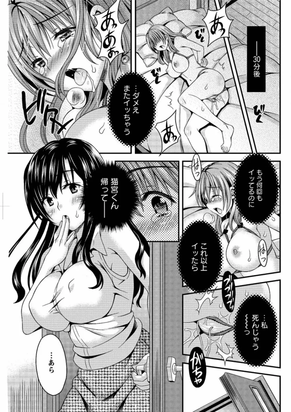 猫宮くんはちょっと変!? 第1-4話 Page.67