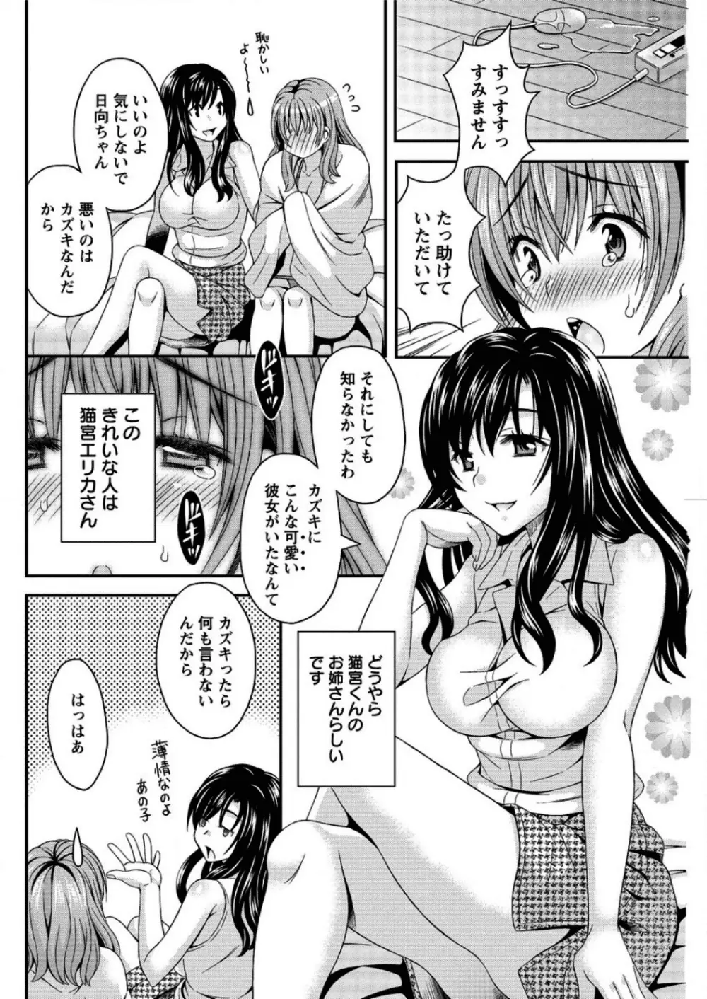 猫宮くんはちょっと変!? 第1-4話 Page.68