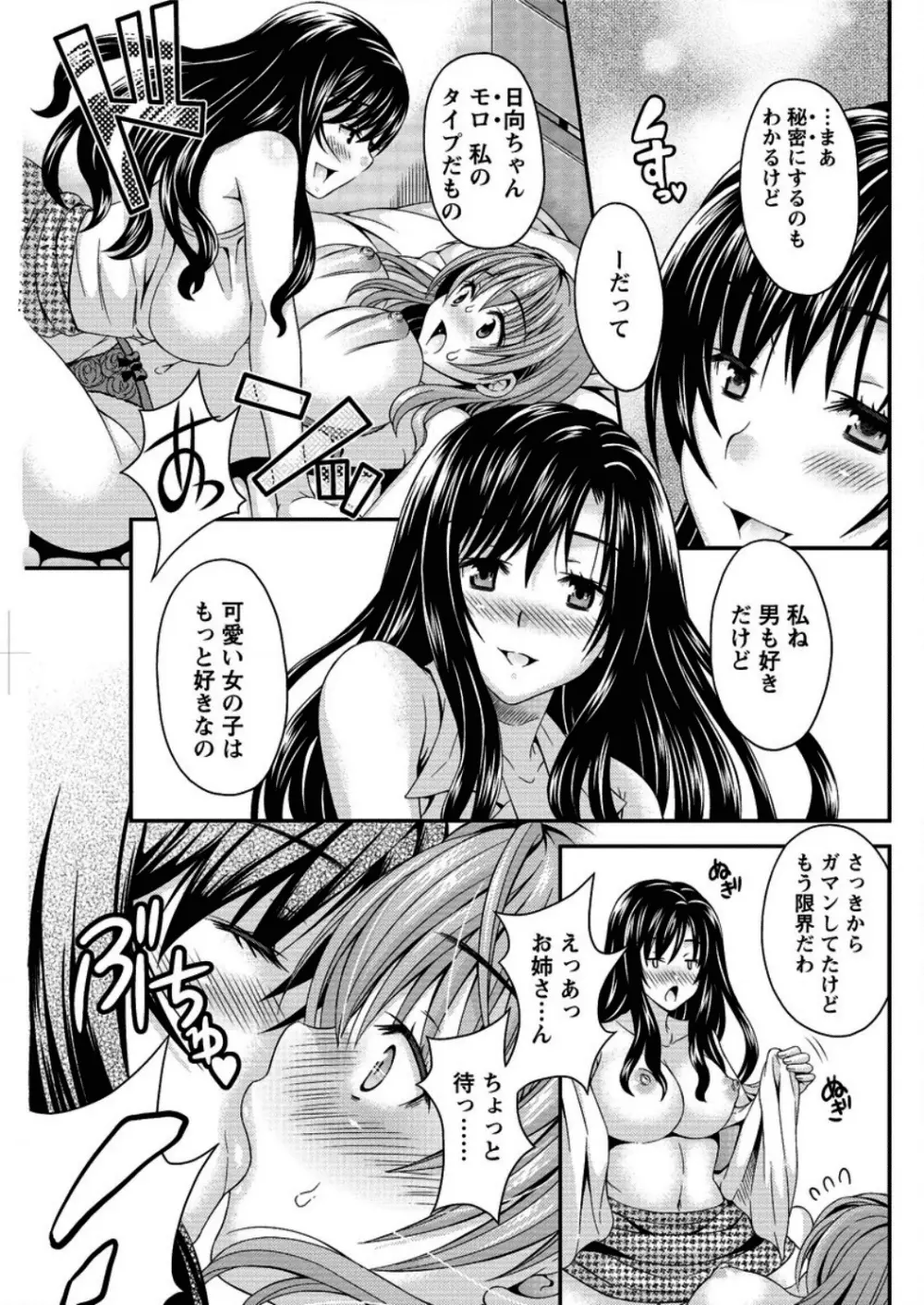 猫宮くんはちょっと変!? 第1-4話 Page.69