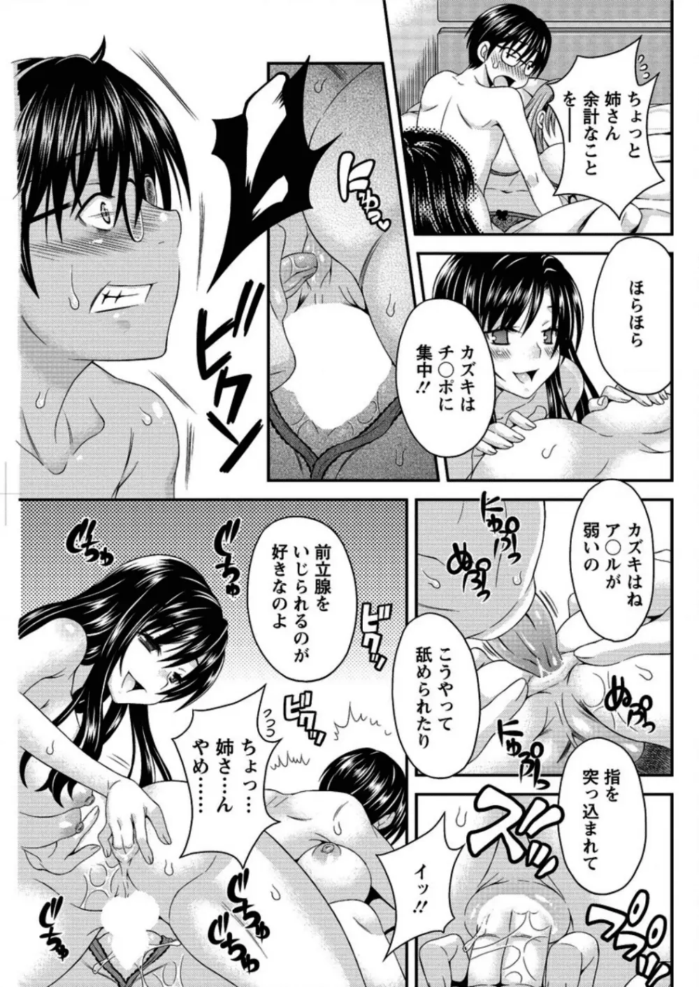 猫宮くんはちょっと変!? 第1-4話 Page.75