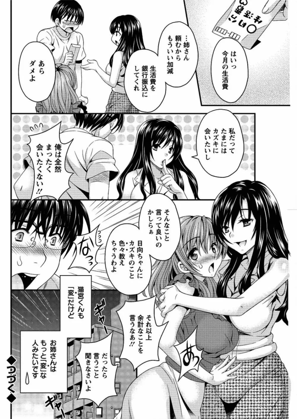 猫宮くんはちょっと変!? 第1-4話 Page.78