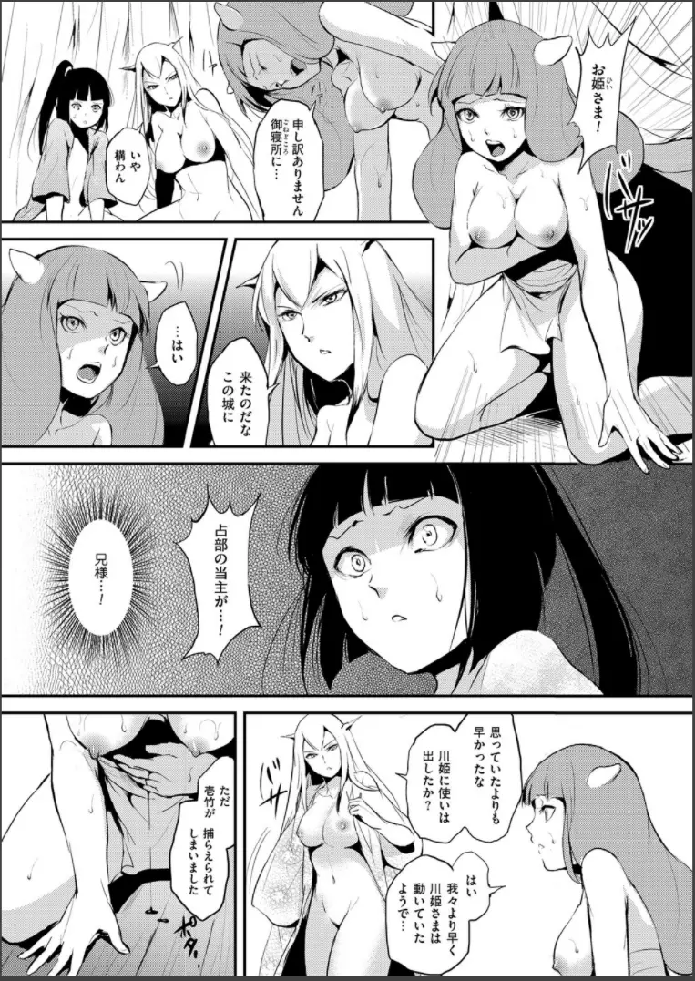 嬲りの城 ～妖女たちの慰みものに使われる性玩美童～ Page.109