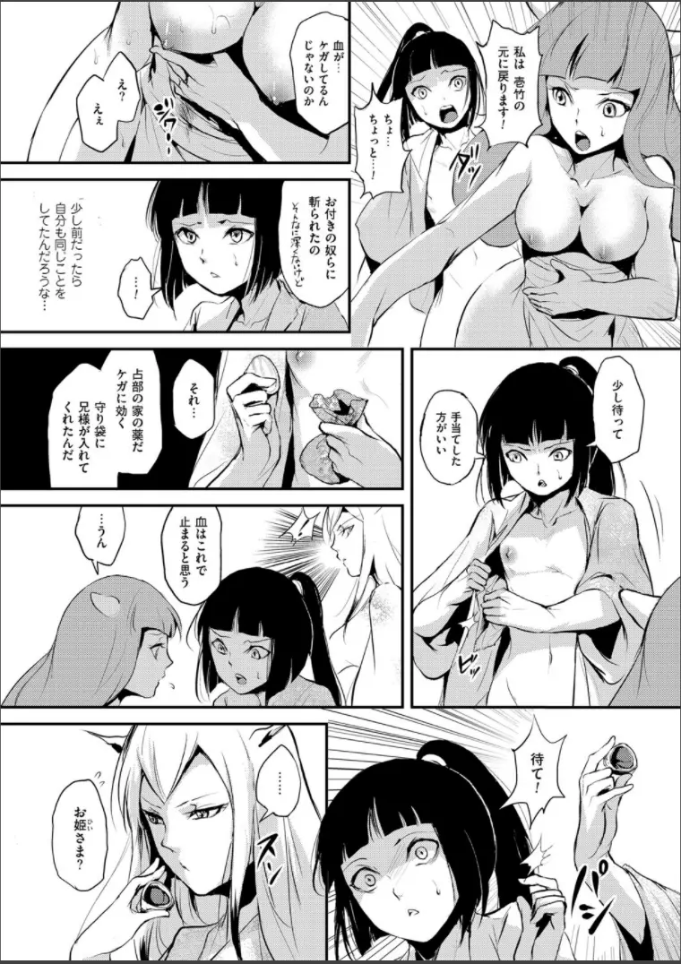 嬲りの城 ～妖女たちの慰みものに使われる性玩美童～ Page.110