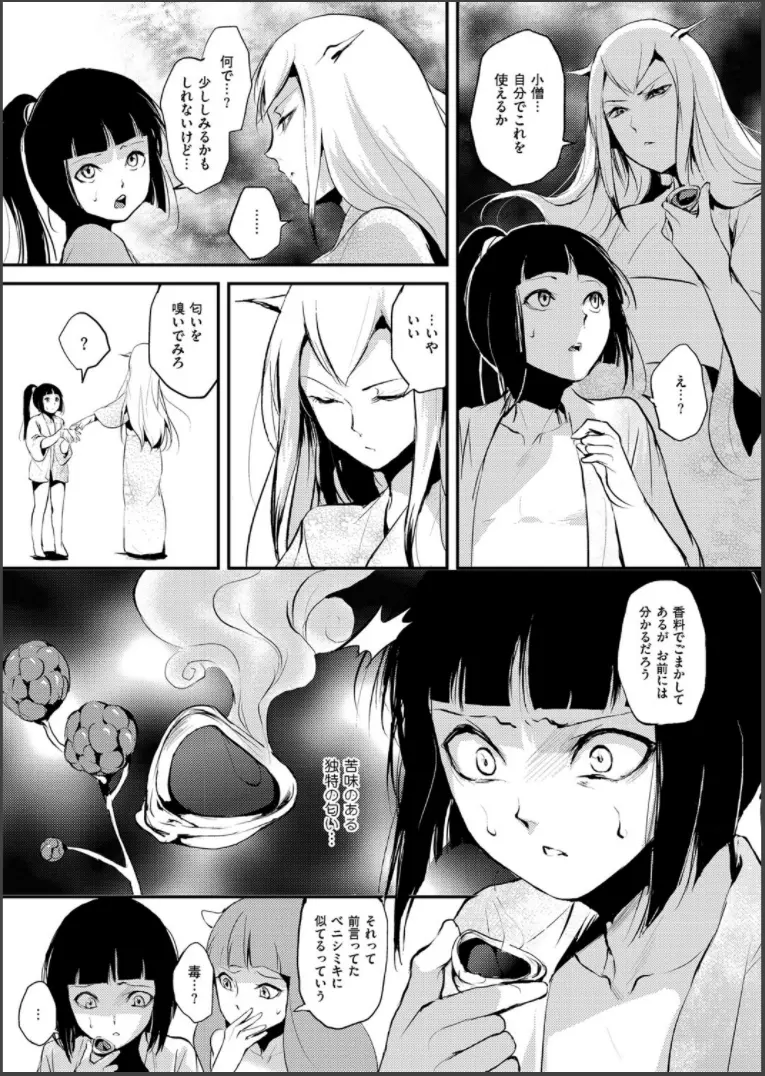 嬲りの城 ～妖女たちの慰みものに使われる性玩美童～ Page.111