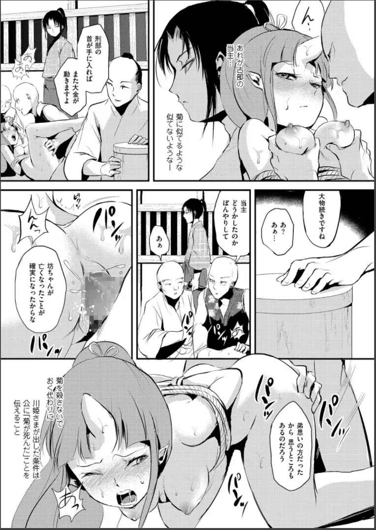 嬲りの城 ～妖女たちの慰みものに使われる性玩美童～ Page.115