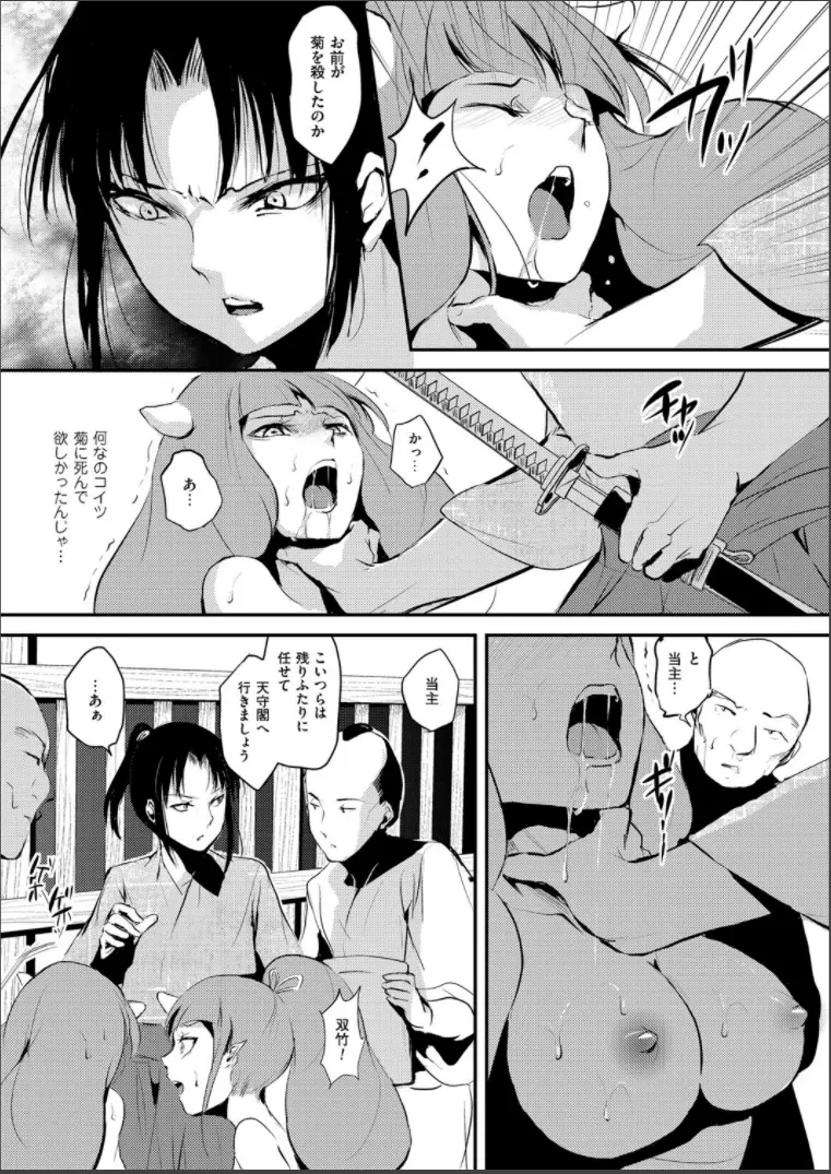 嬲りの城 ～妖女たちの慰みものに使われる性玩美童～ Page.119