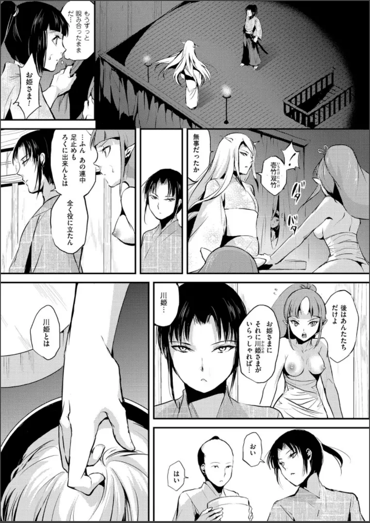 嬲りの城 ～妖女たちの慰みものに使われる性玩美童～ Page.129