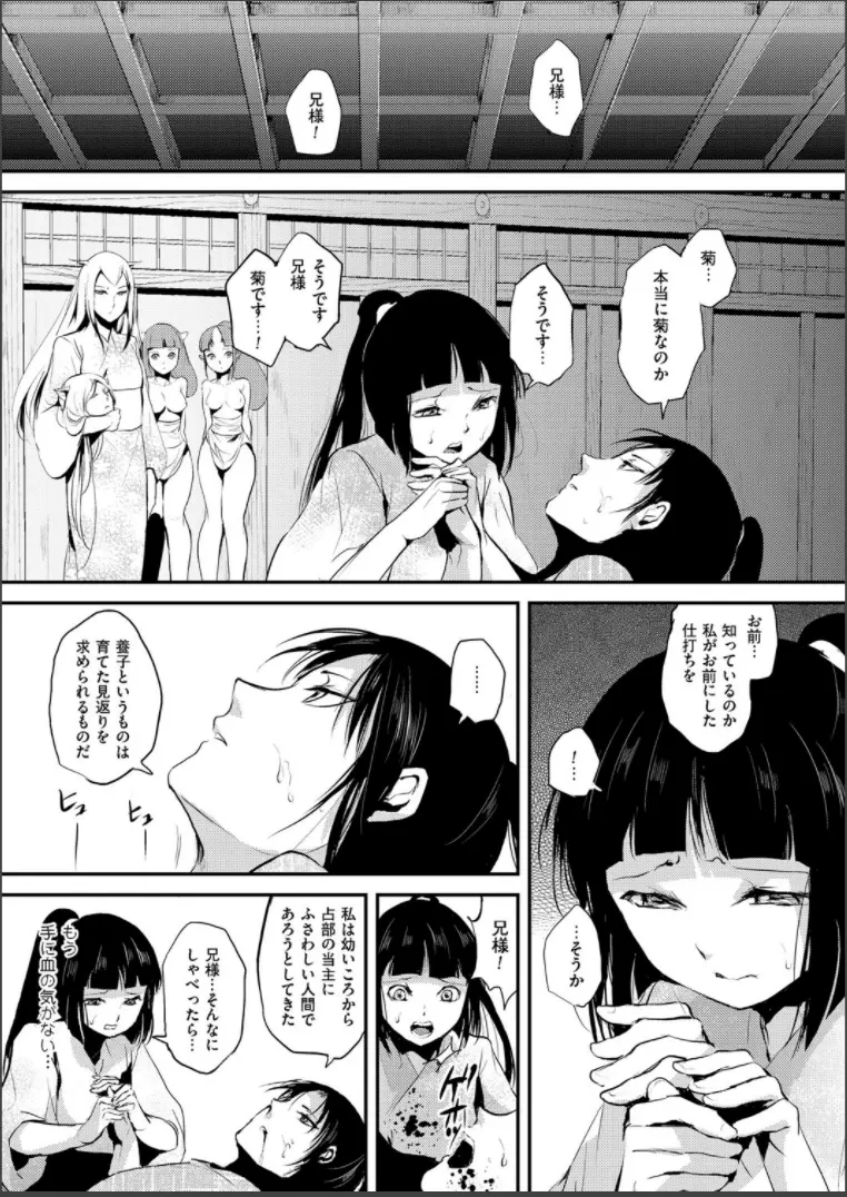 嬲りの城 ～妖女たちの慰みものに使われる性玩美童～ Page.137