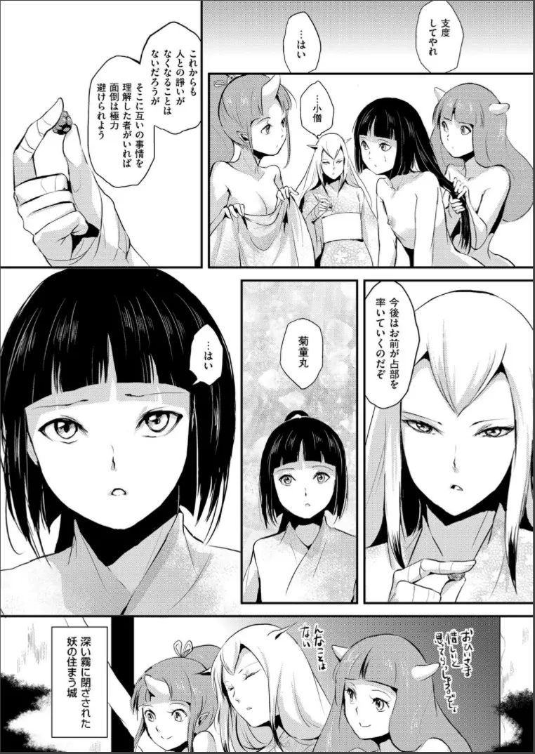 嬲りの城 ～妖女たちの慰みものに使われる性玩美童～ Page.145