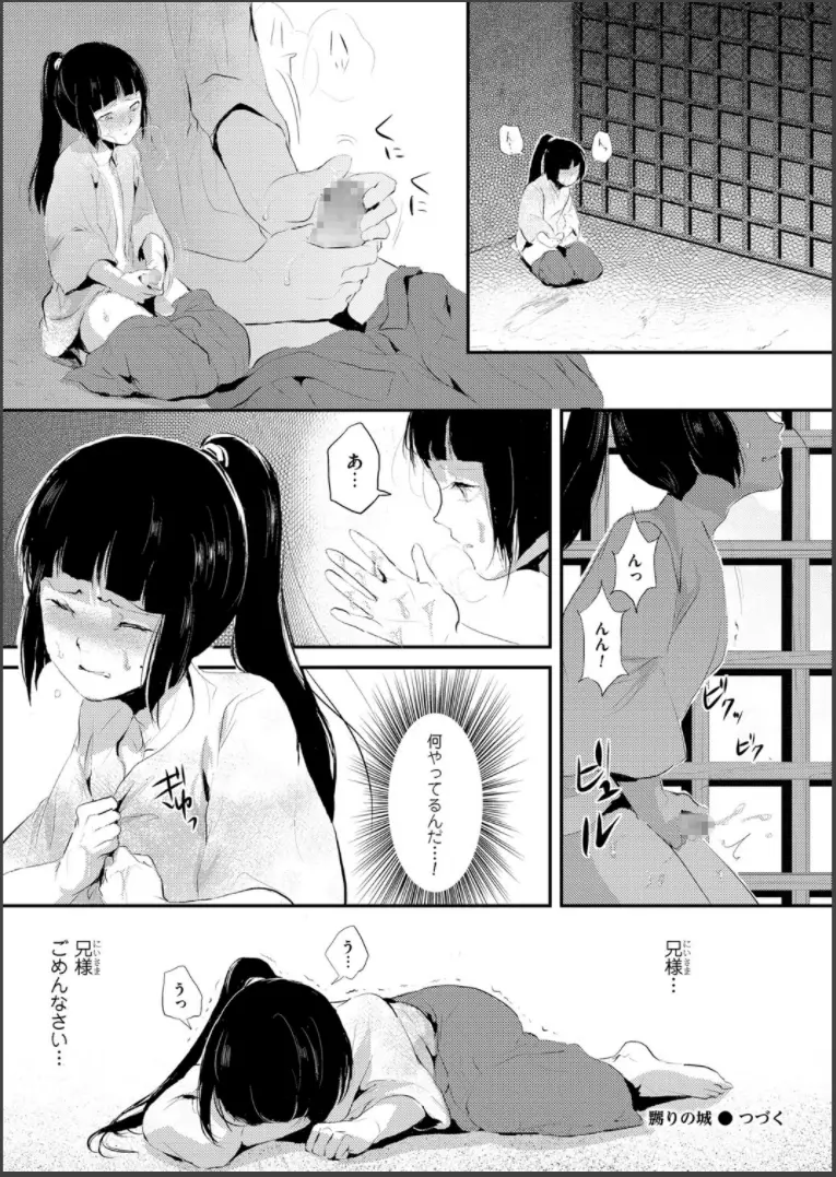 嬲りの城 ～妖女たちの慰みものに使われる性玩美童～ Page.36