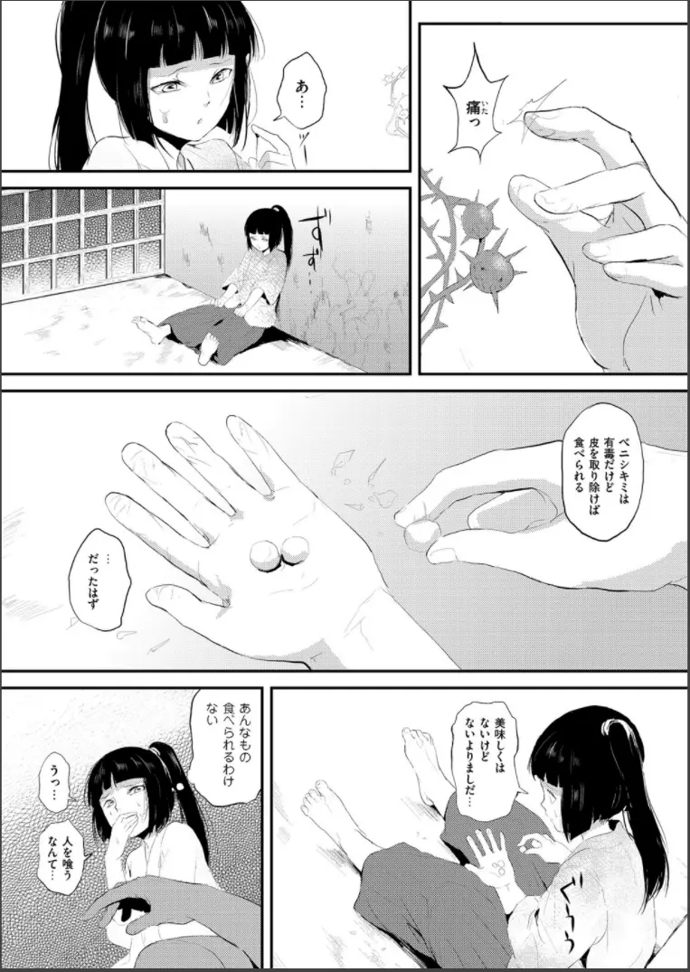 嬲りの城 ～妖女たちの慰みものに使われる性玩美童～ Page.38