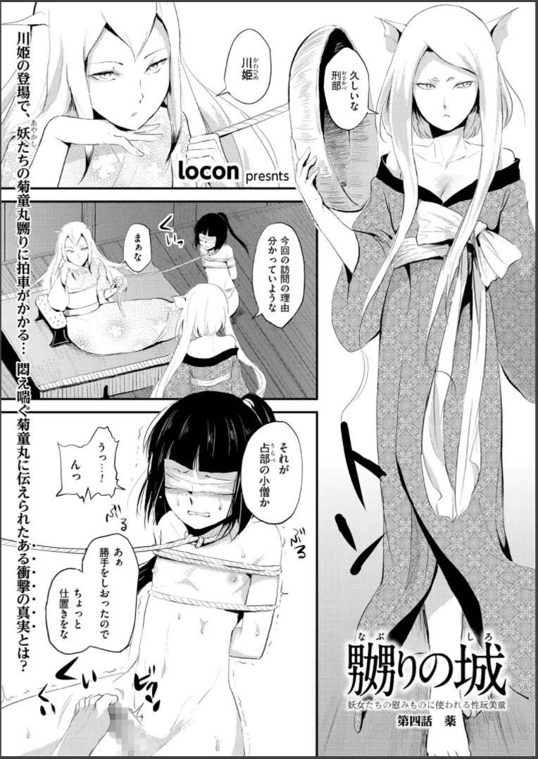 嬲りの城 ～妖女たちの慰みものに使われる性玩美童～ Page.55