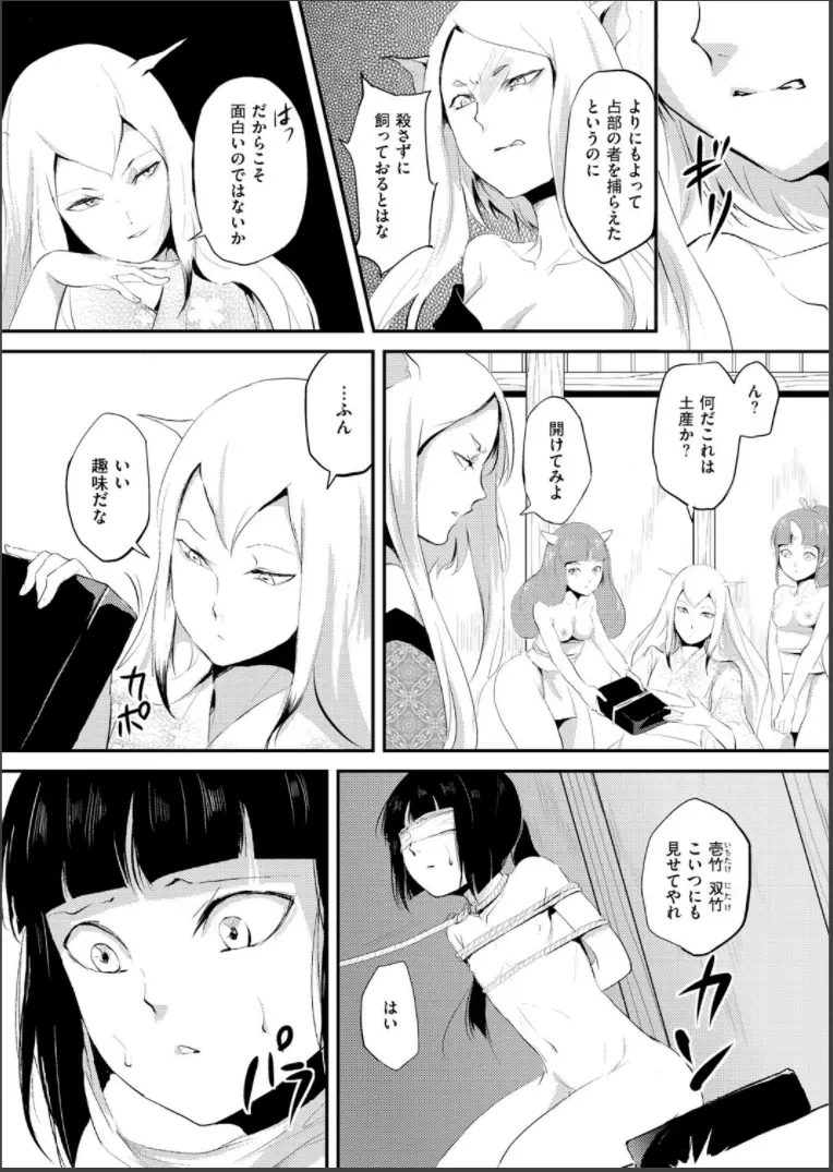 嬲りの城 ～妖女たちの慰みものに使われる性玩美童～ Page.56