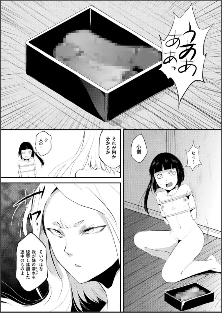 嬲りの城 ～妖女たちの慰みものに使われる性玩美童～ Page.57