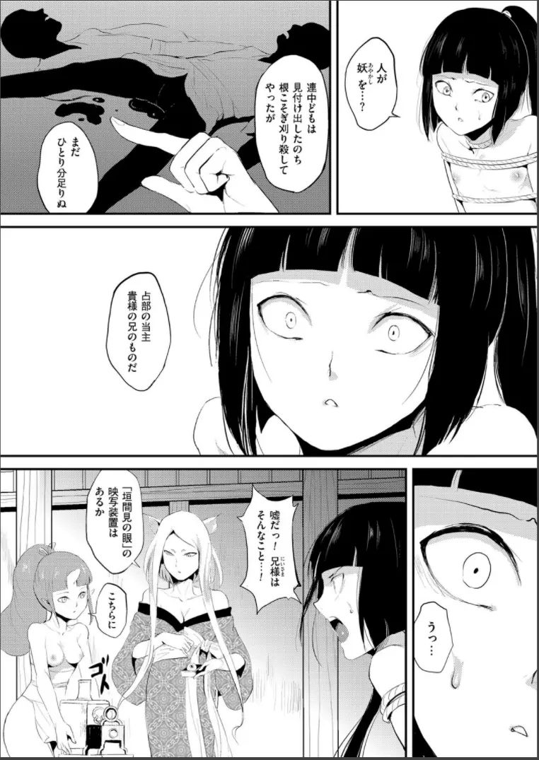 嬲りの城 ～妖女たちの慰みものに使われる性玩美童～ Page.58