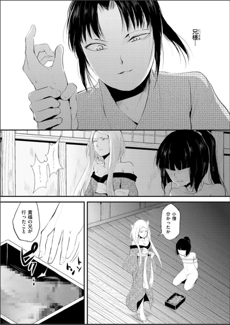 嬲りの城 ～妖女たちの慰みものに使われる性玩美童～ Page.66