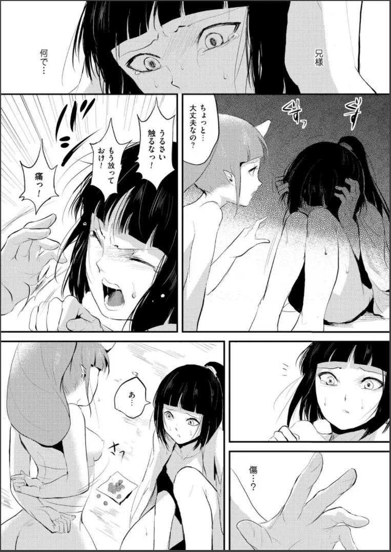 嬲りの城 ～妖女たちの慰みものに使われる性玩美童～ Page.77