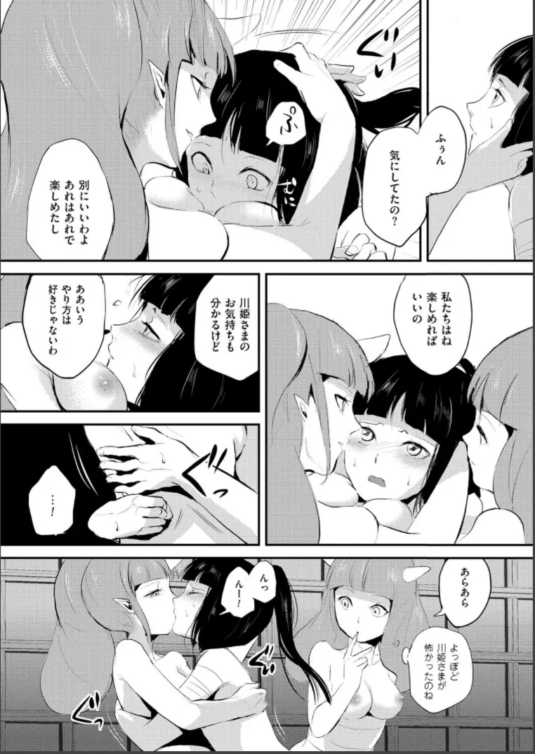 嬲りの城 ～妖女たちの慰みものに使われる性玩美童～ Page.80