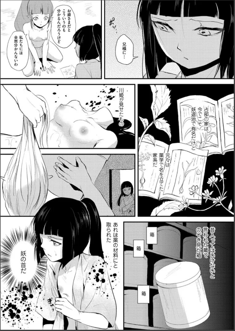 嬲りの城 ～妖女たちの慰みものに使われる性玩美童～ Page.93