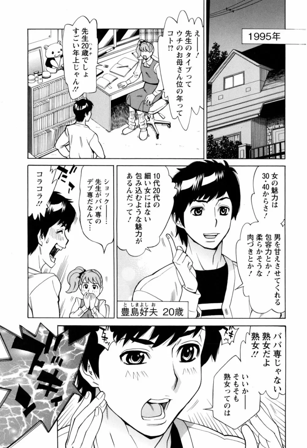 淫肉熟女のナマ搾り。 Page.10