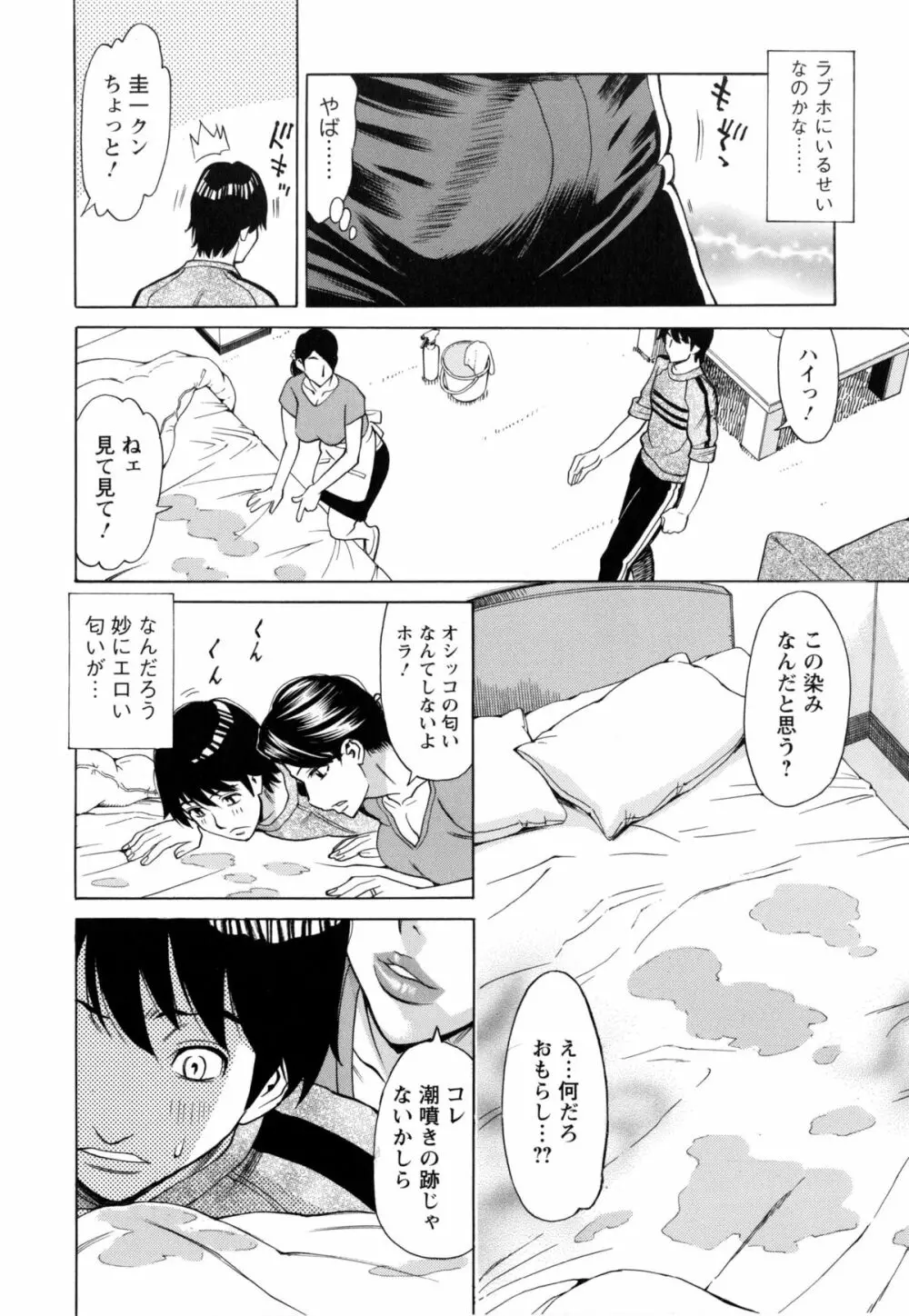 淫肉熟女のナマ搾り。 Page.111