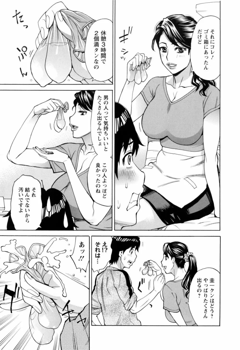 淫肉熟女のナマ搾り。 Page.112