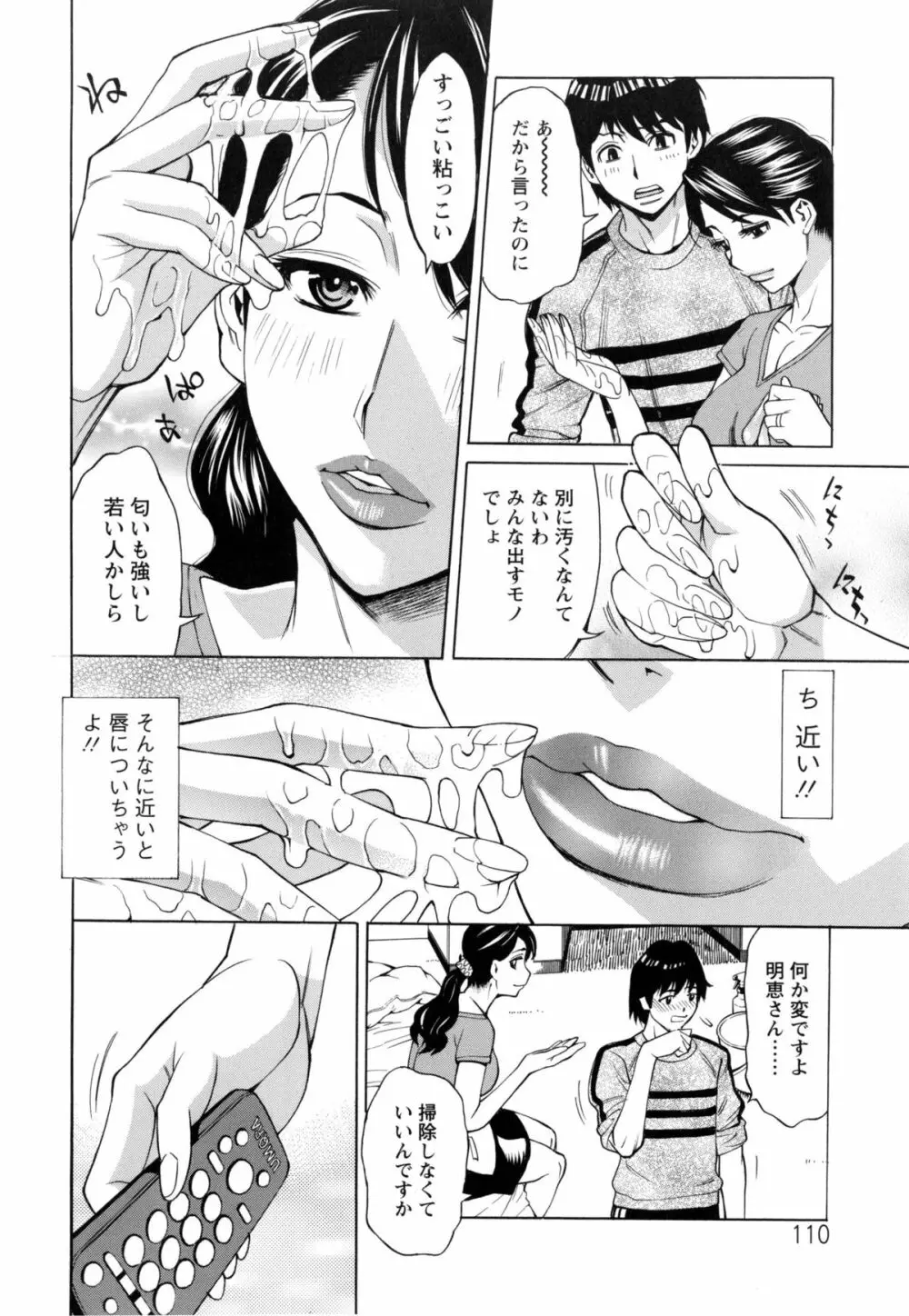 淫肉熟女のナマ搾り。 Page.113