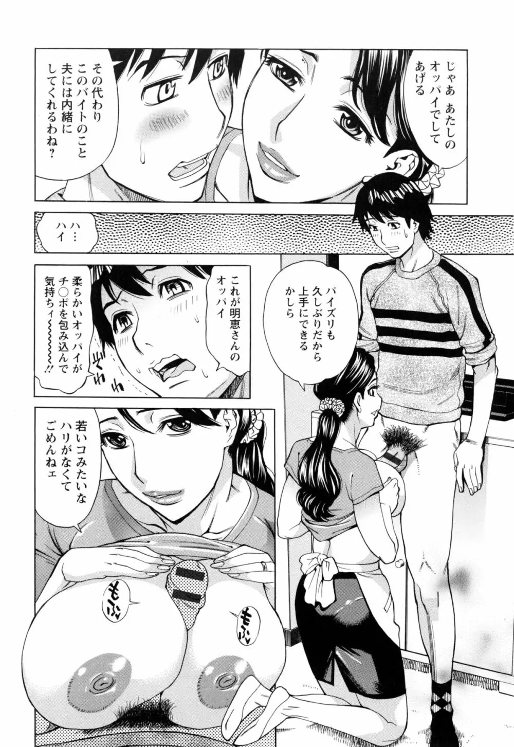 淫肉熟女のナマ搾り。 Page.117