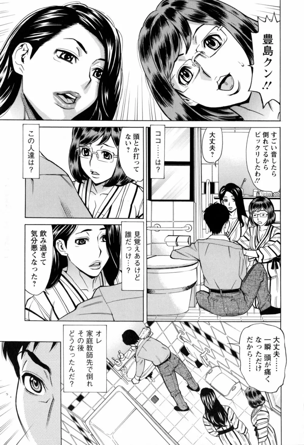 淫肉熟女のナマ搾り。 Page.12