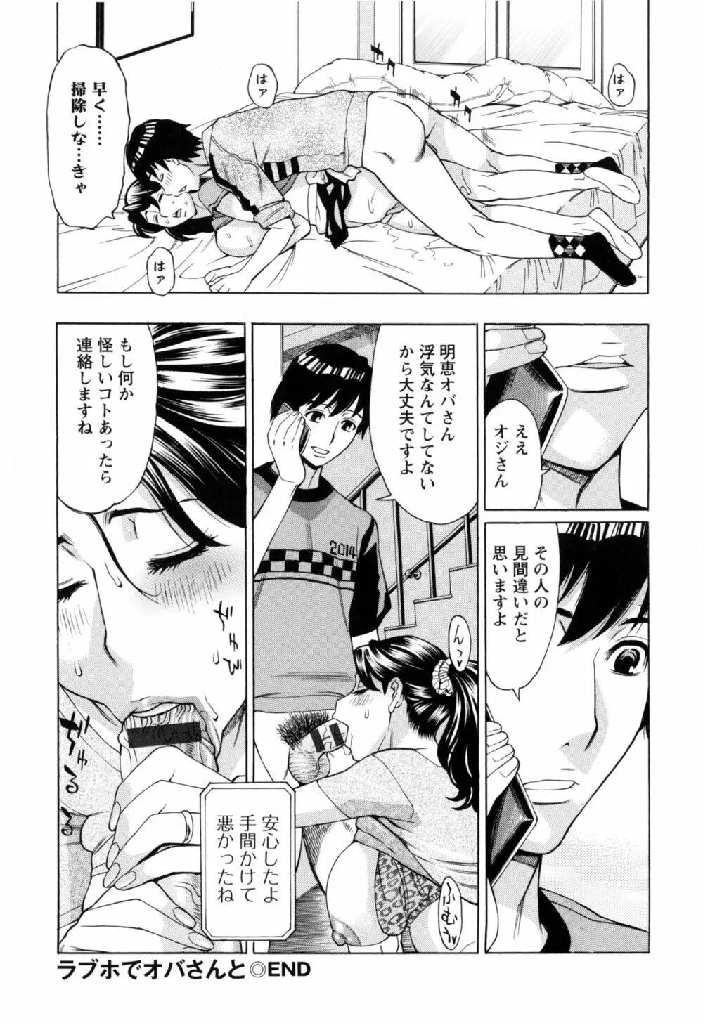 淫肉熟女のナマ搾り。 Page.127