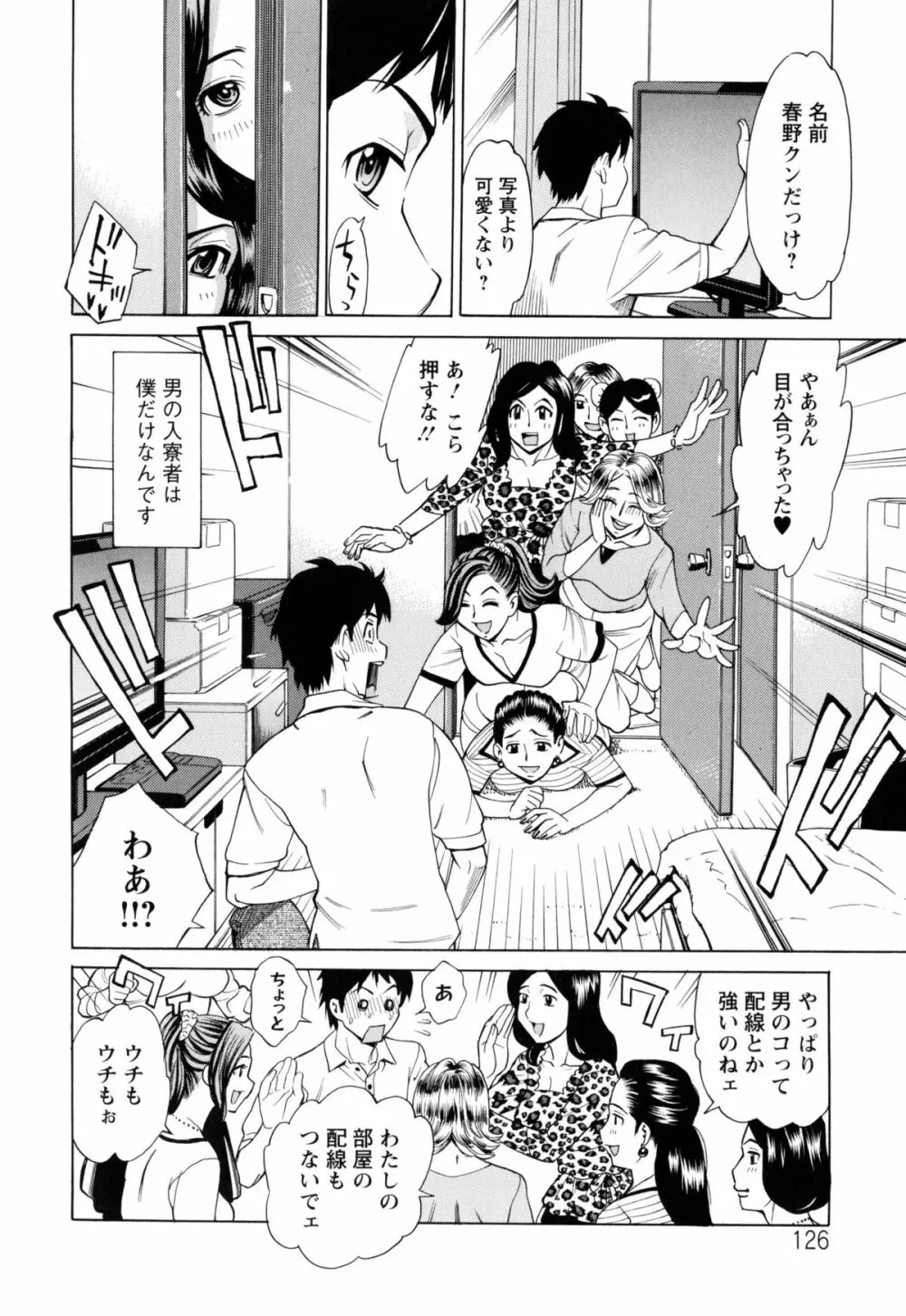 淫肉熟女のナマ搾り。 Page.129