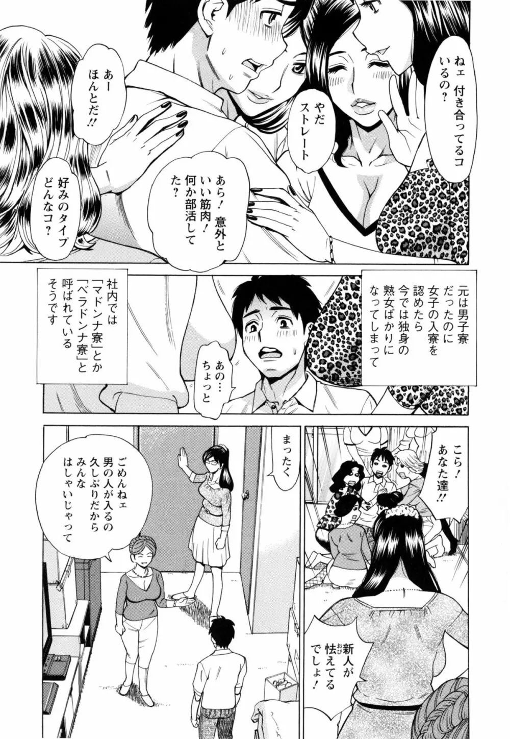 淫肉熟女のナマ搾り。 Page.130