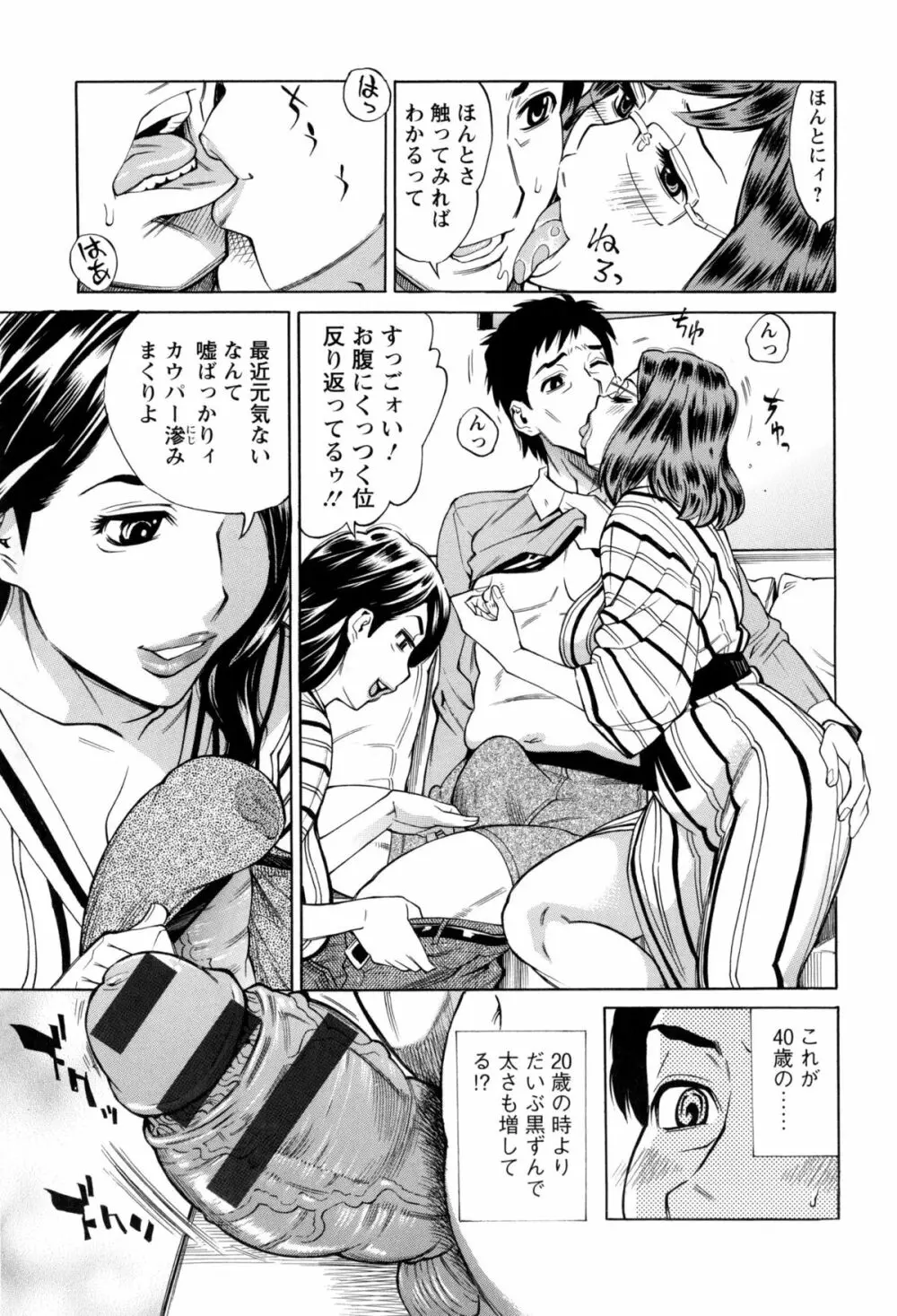 淫肉熟女のナマ搾り。 Page.16