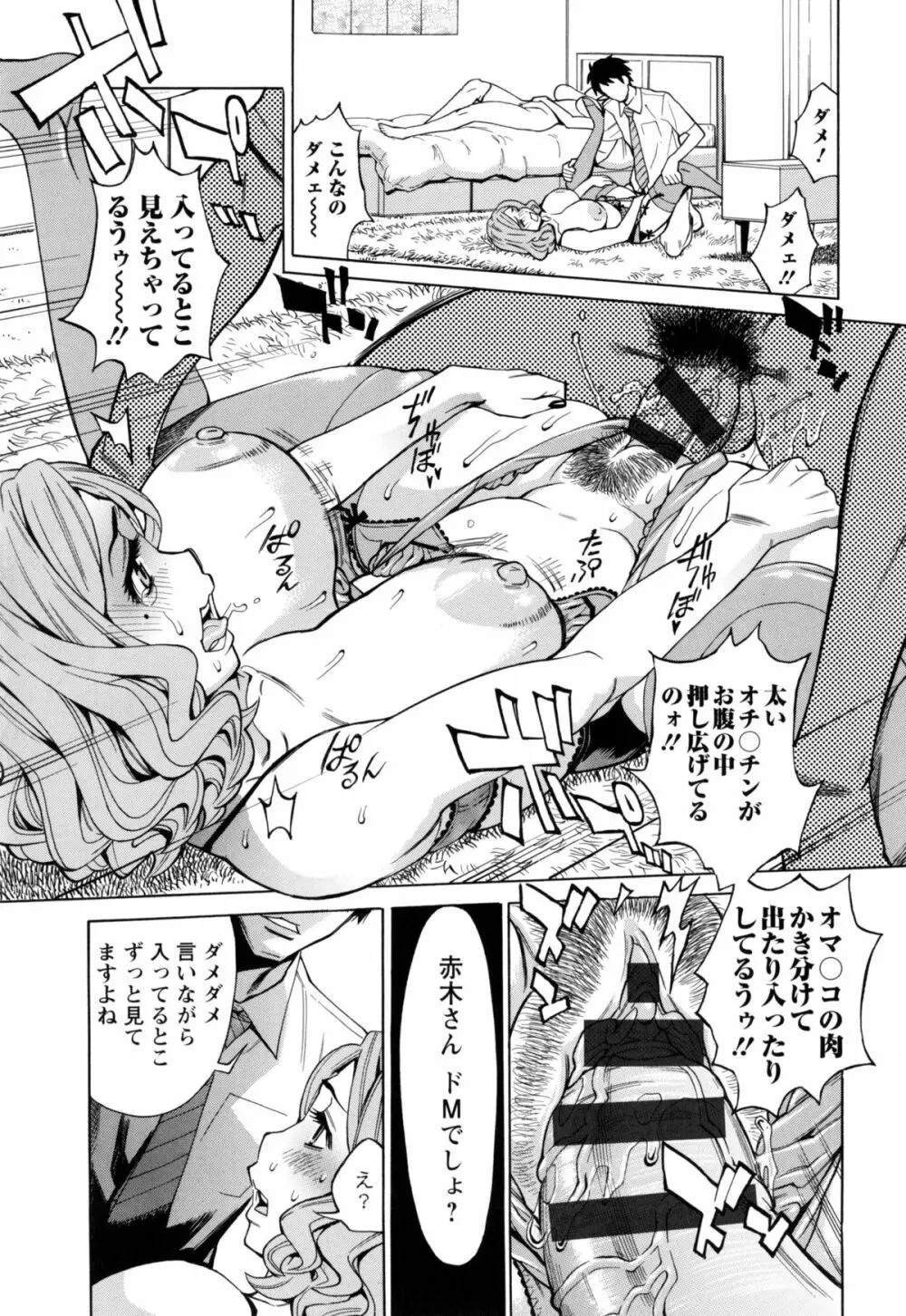 淫肉熟女のナマ搾り。 Page.164