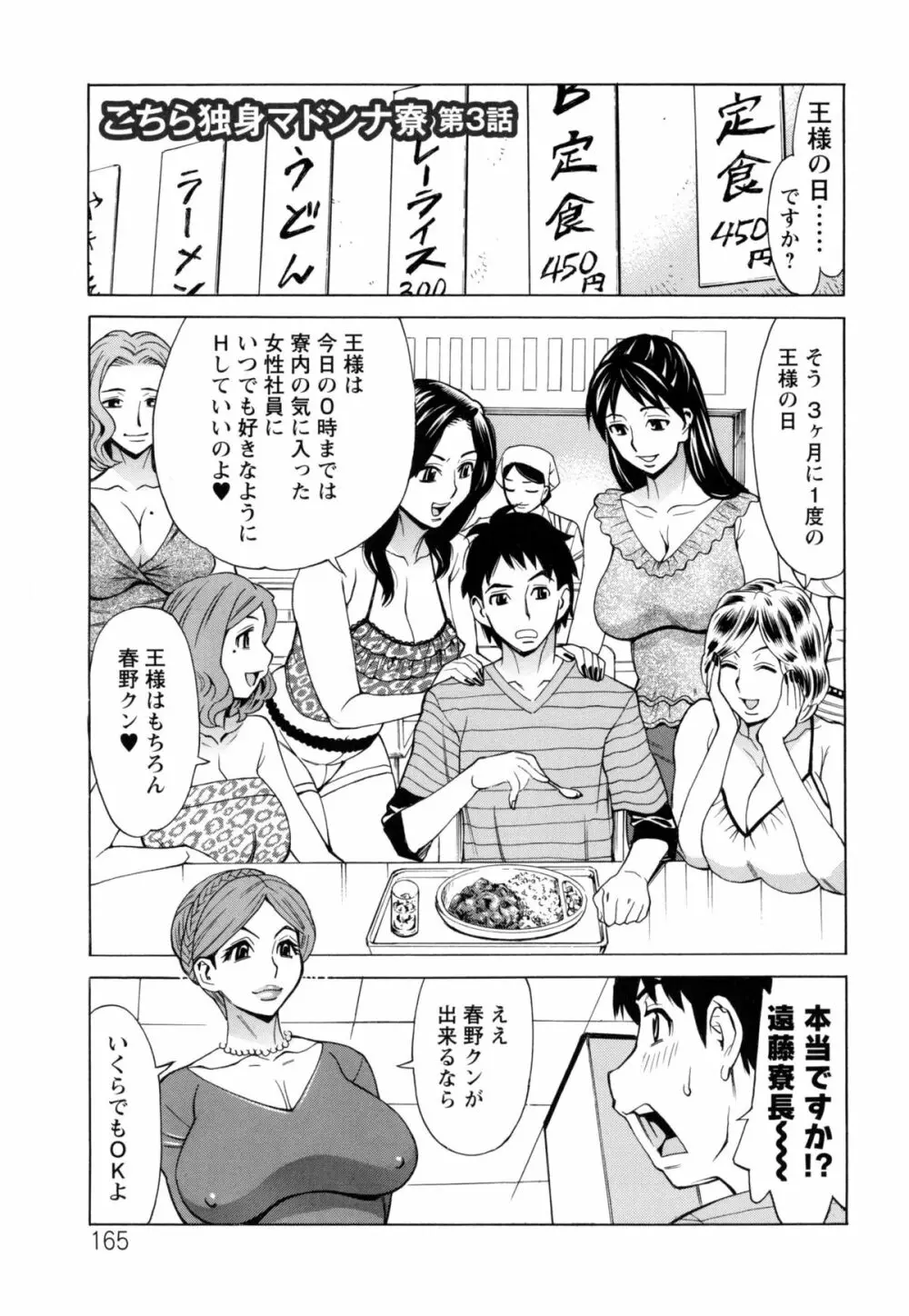 淫肉熟女のナマ搾り。 Page.168