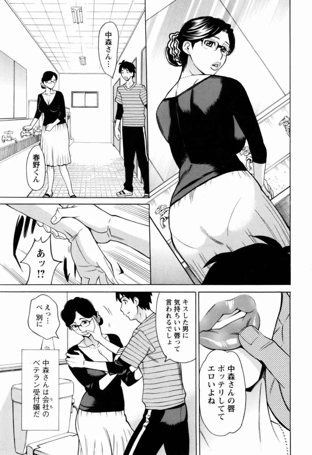 淫肉熟女のナマ搾り。 Page.170