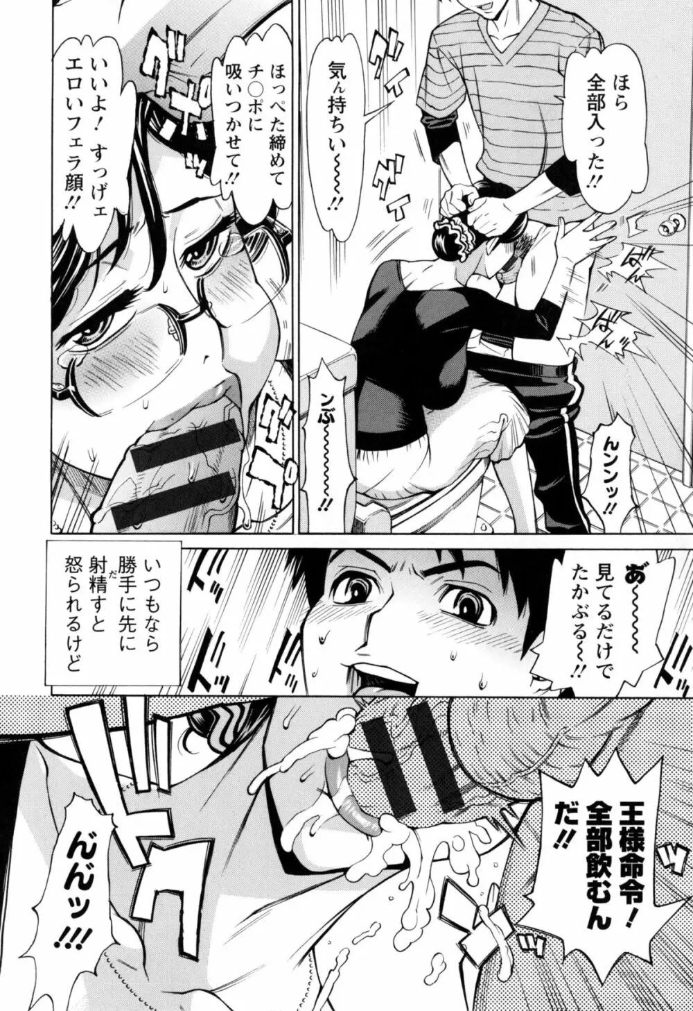 淫肉熟女のナマ搾り。 Page.173