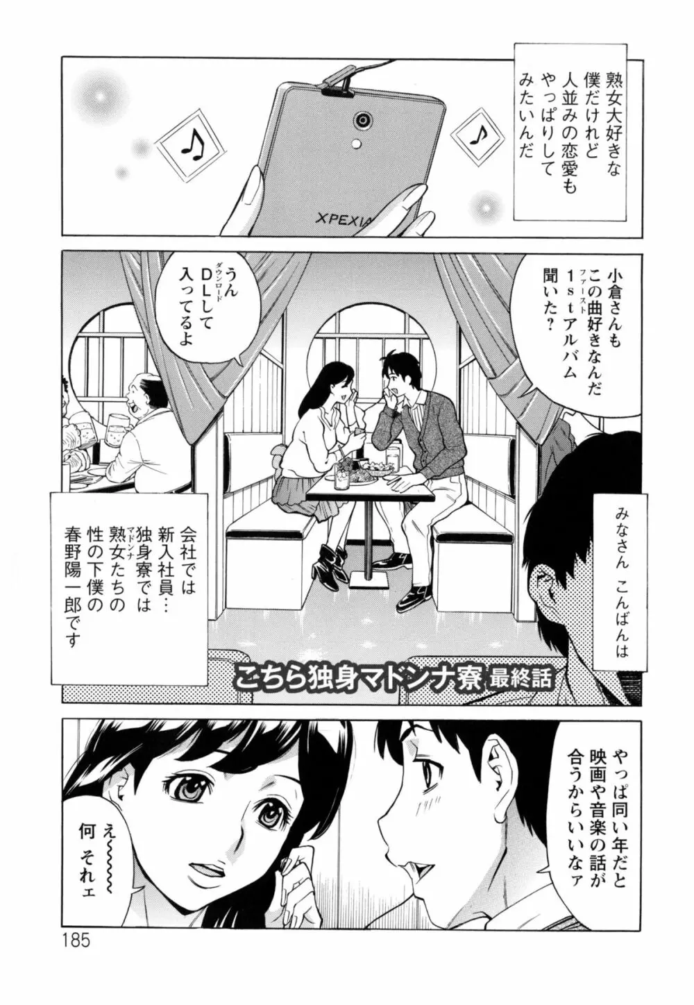 淫肉熟女のナマ搾り。 Page.188