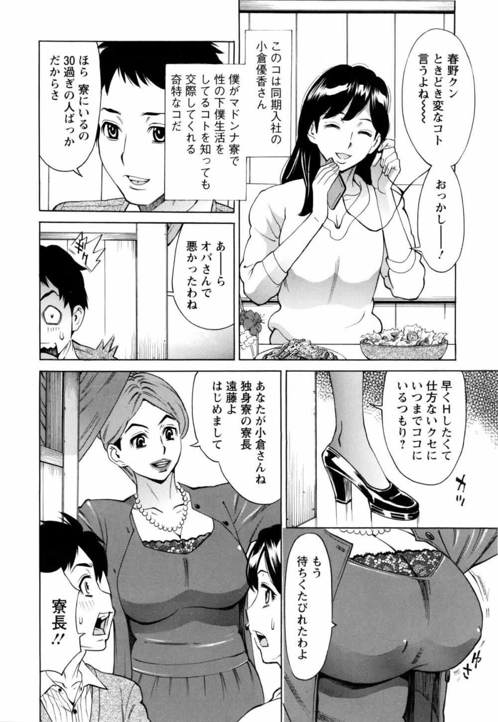 淫肉熟女のナマ搾り。 Page.189