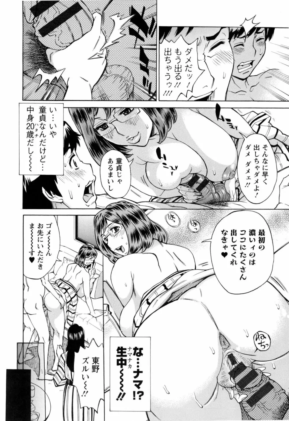 淫肉熟女のナマ搾り。 Page.19