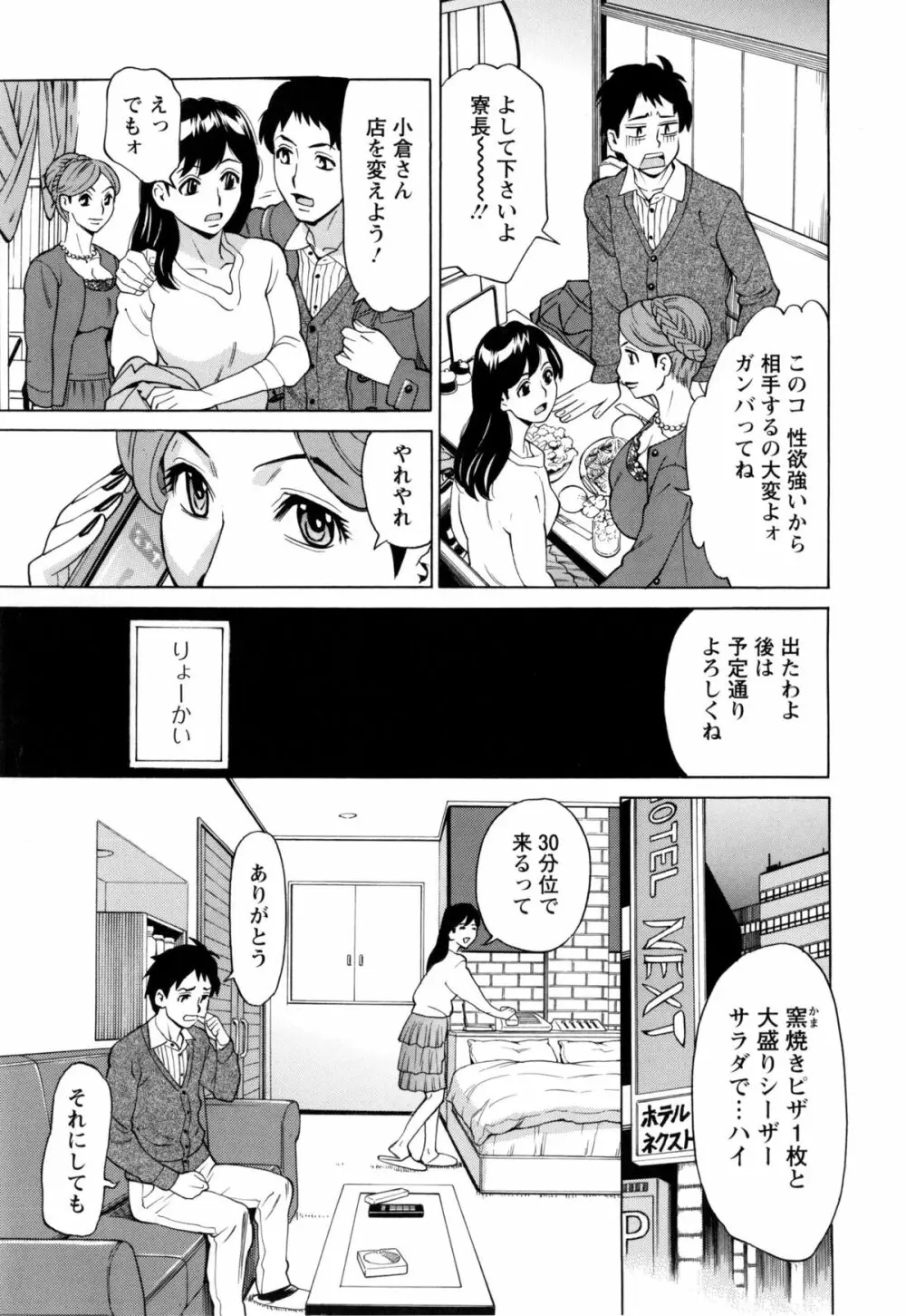 淫肉熟女のナマ搾り。 Page.190