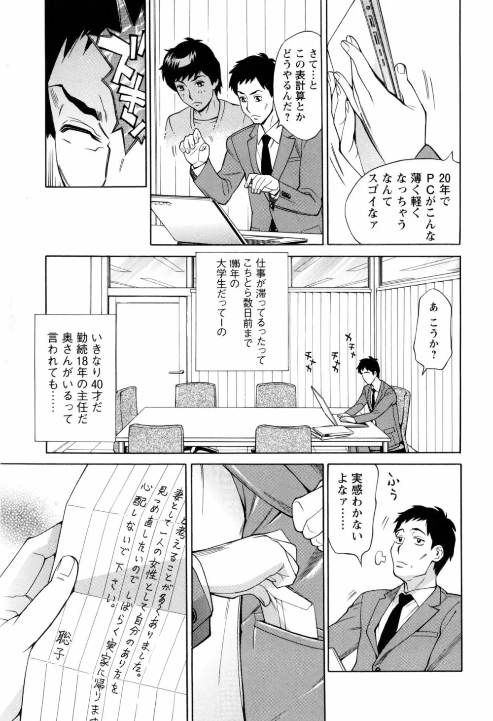 淫肉熟女のナマ搾り。 Page.32