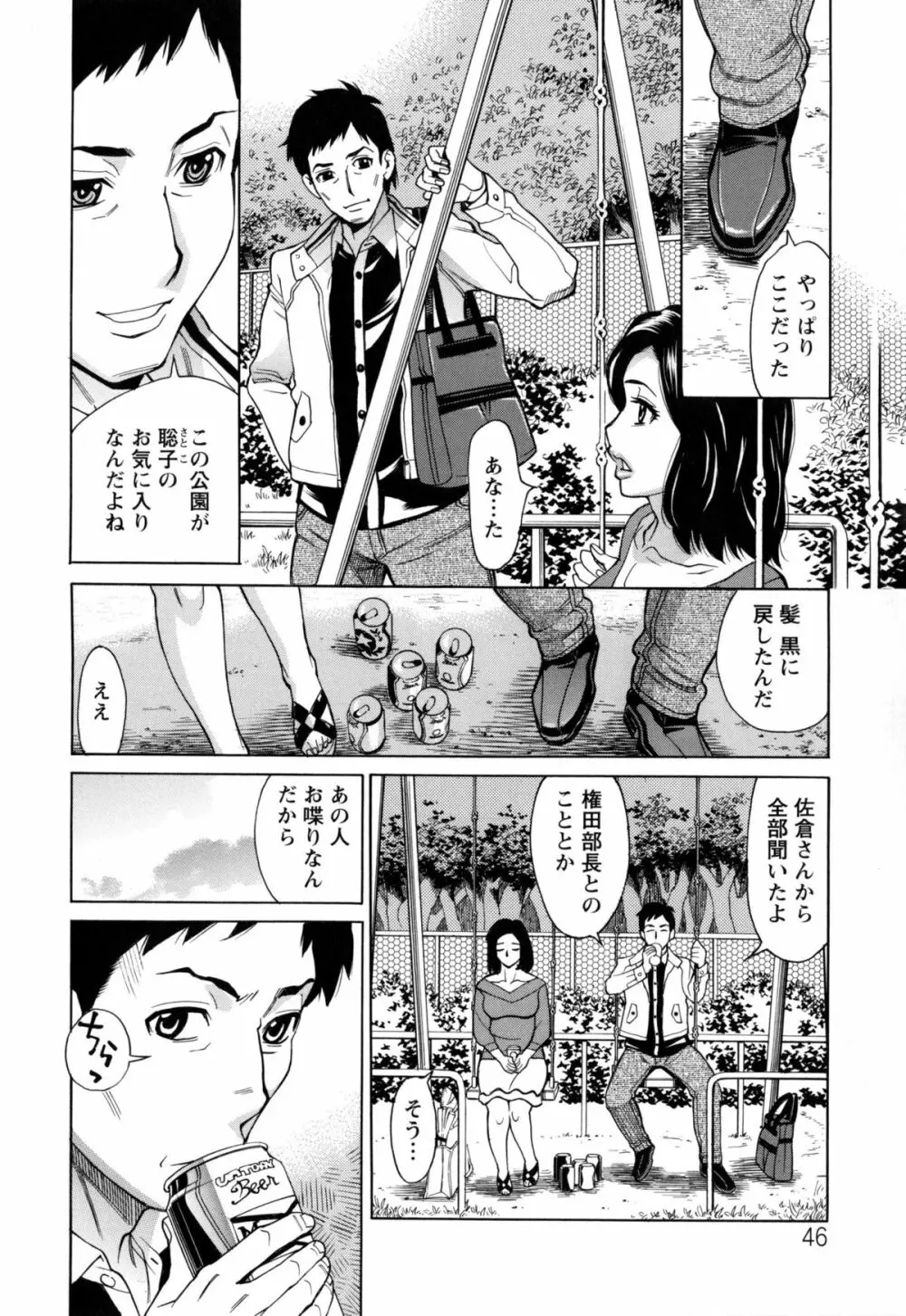 淫肉熟女のナマ搾り。 Page.49