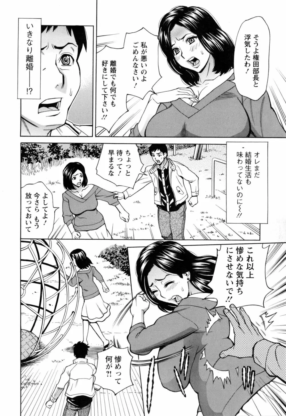 淫肉熟女のナマ搾り。 Page.51