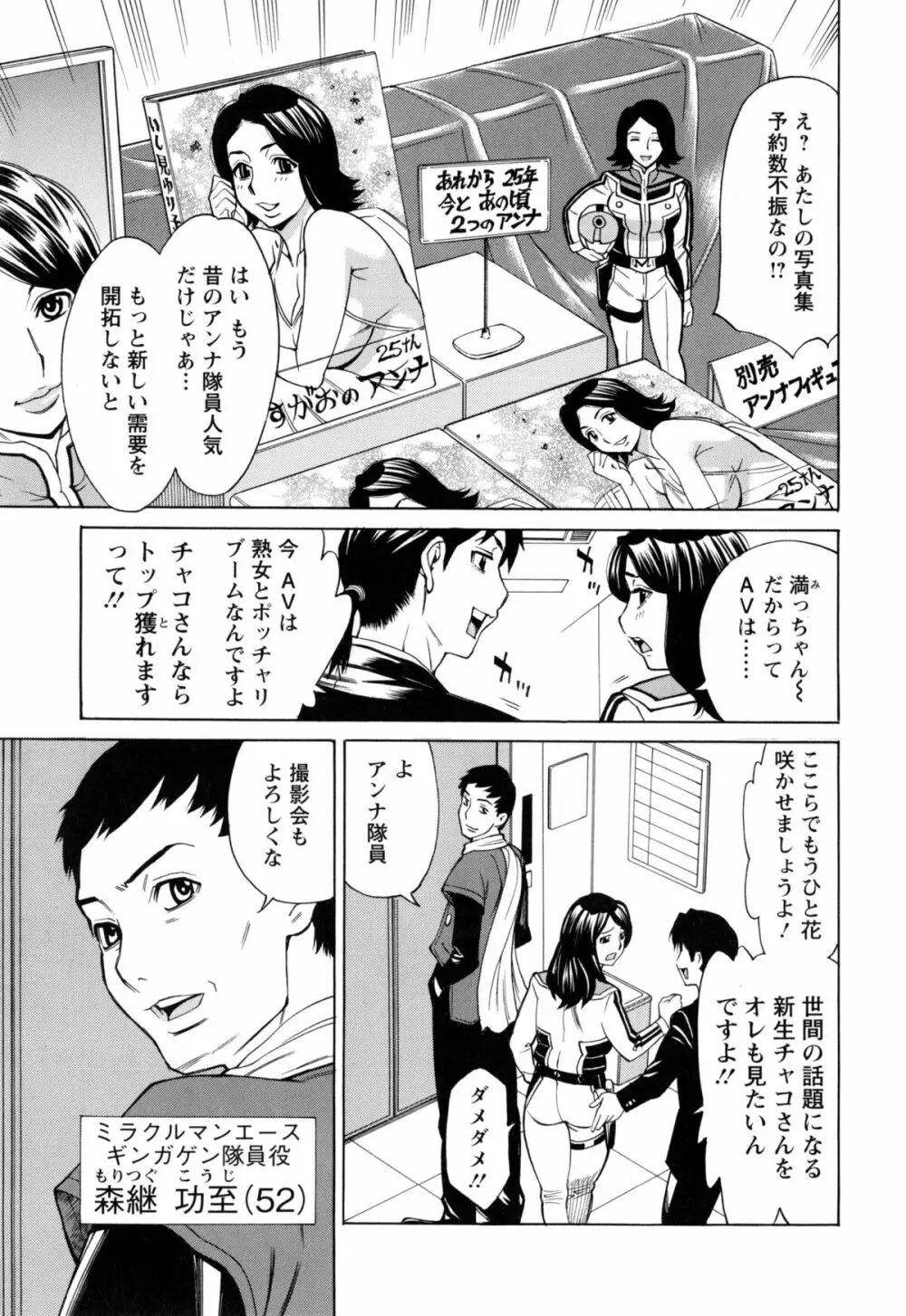 淫肉熟女のナマ搾り。 Page.72