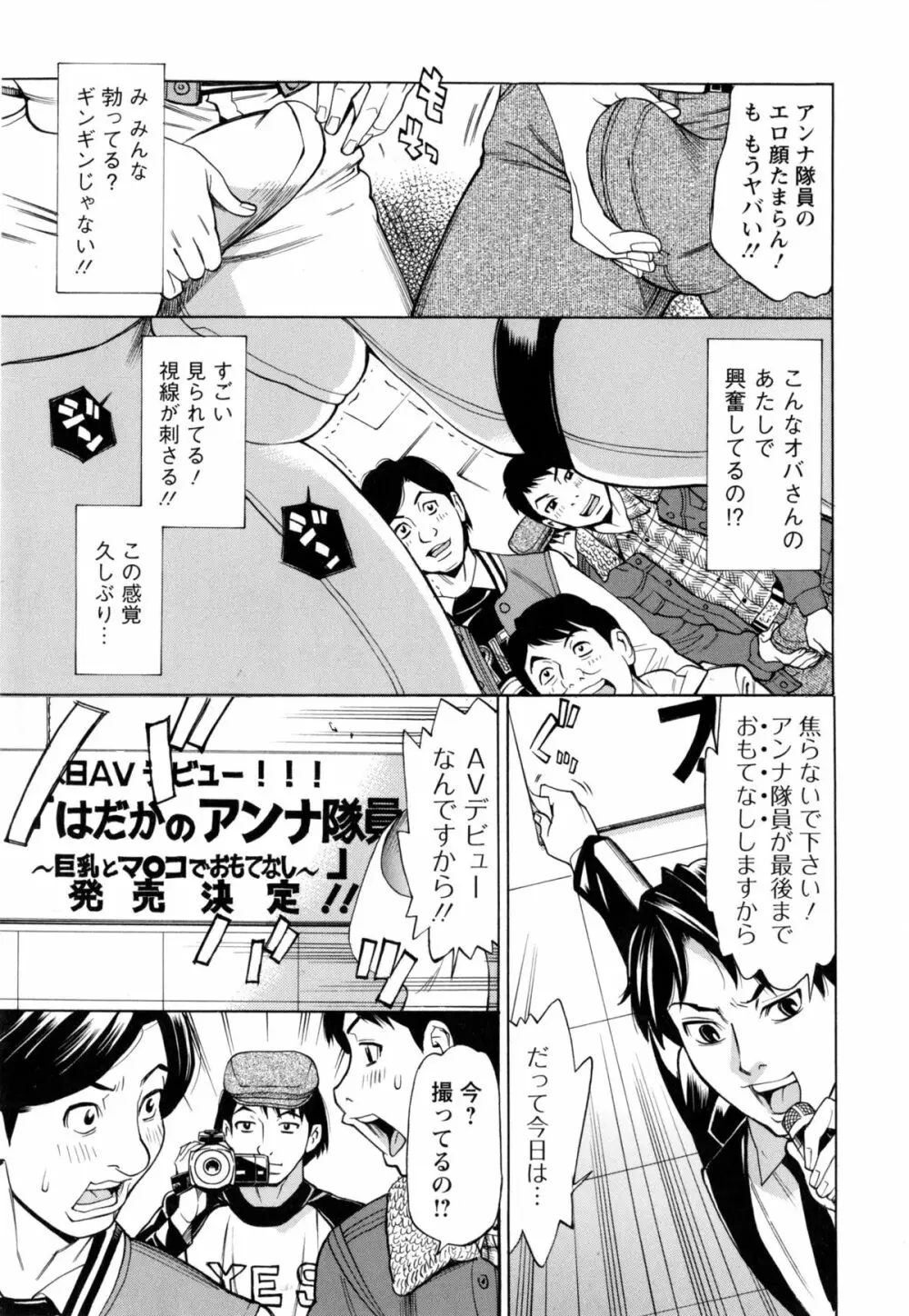 淫肉熟女のナマ搾り。 Page.78