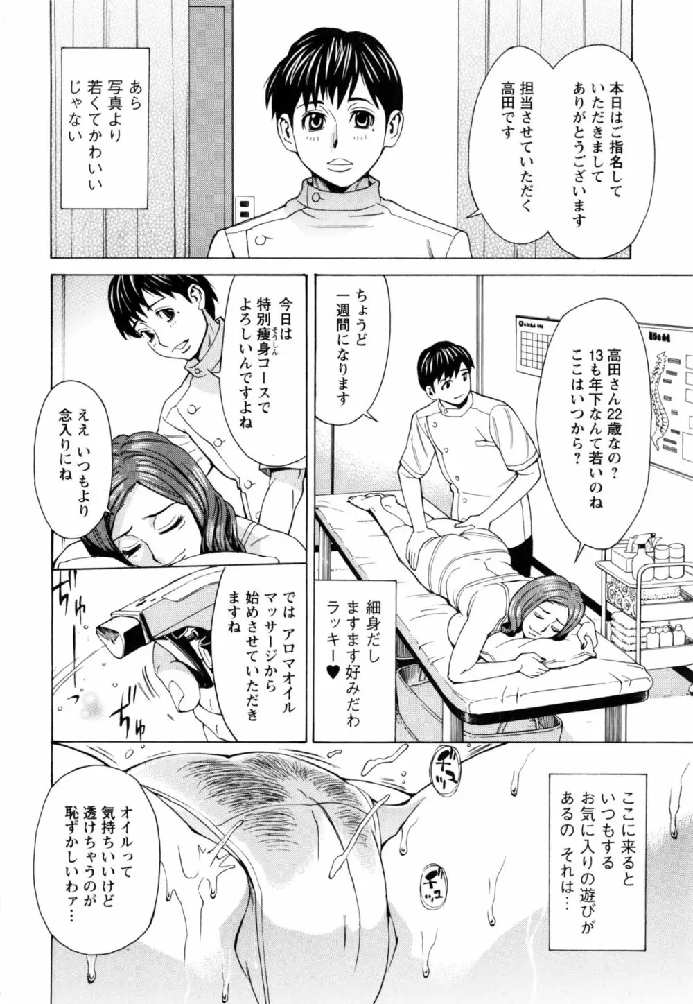 淫肉熟女のナマ搾り。 Page.89